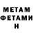 МЕТАМФЕТАМИН Декстрометамфетамин 99.9% Tristan Hellberg